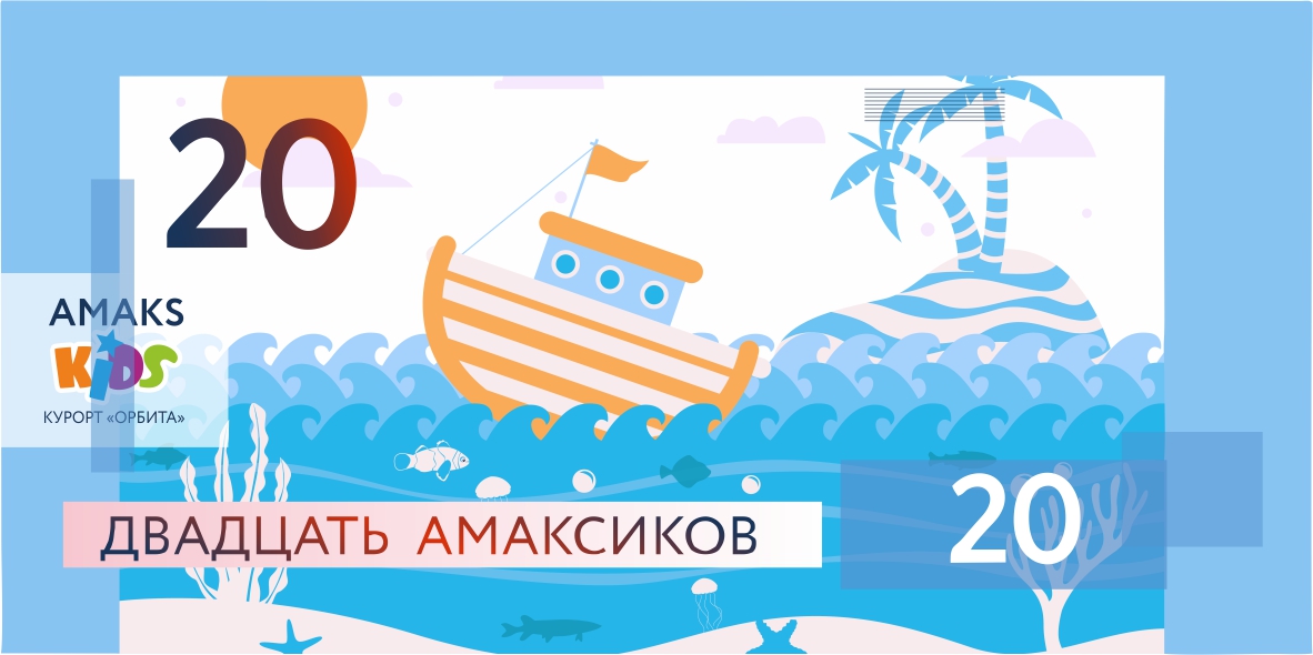 20 Амаксиков